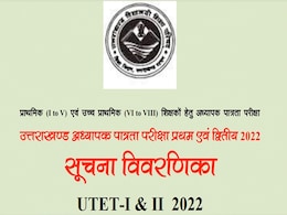 Uttarakhand TET Notification 2022: उत्तराखंड अध्यापक पात्रता परीक्षा के लिए इस तरह करें आवेदन, जानें जरूरी डिटेल्स Uttarakhand TET Notification 2022: उत्तराखंड अध्यापक पात्रता परीक्षा के लिए इस तरह करें आवेदन, जानें जरूरी डिटेल्स
