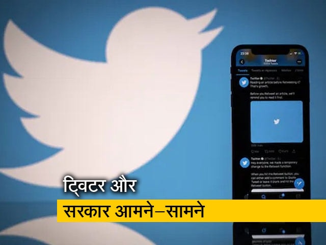 सरकारी आदेश के खिलाफ कोर्ट पहुंचा ट्विटर