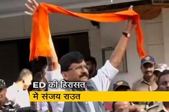 पूछताछ के बाद प्रवर्तन निदेशालय ने संजय राउत को हिरासत में लिया पूछताछ के बाद प्रवर्तन निदेशालय ने संजय राउत को हिरासत में लिया