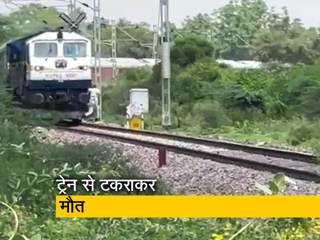 रेलवे ट्रैक पार करने के दौरान शख्‍स की ट्रेन से टकराकर मौत, कैमरे में कैद हुआ हादसा