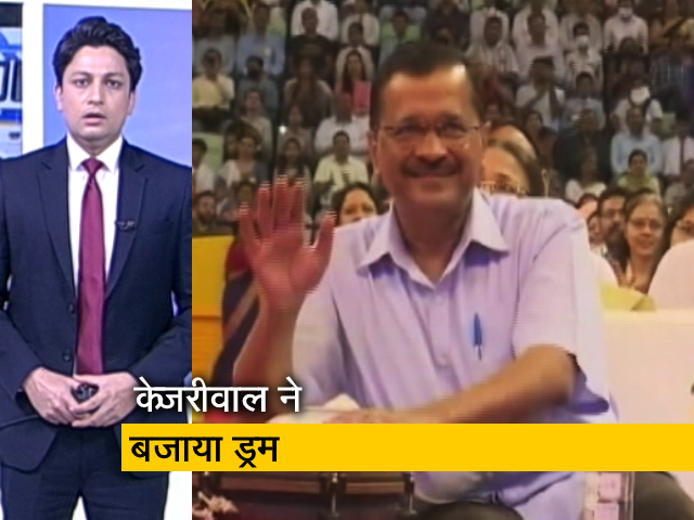 देश प्रदेश : "हैप्पीनेस" उत्सव के समापन समारोह में शामिल हुए CM अरविंद केजरीवाल
