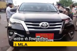 झारखंड कांग्रेस के 3 विधायकों के पास से मिला था कैश, पार्टी ने किया सस्पेंड झारखंड कांग्रेस के 3 विधायकों के पास से मिला था कैश, पार्टी ने किया सस्पेंड