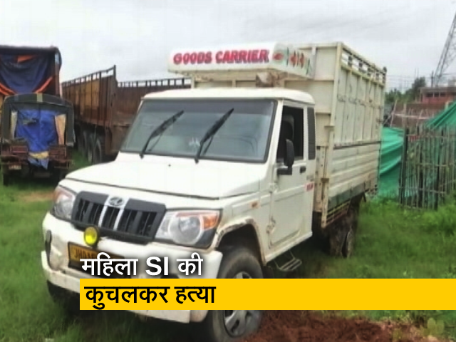 रांची में महिला सब-इस्पेक्टर की हत्या, वाहन चेकिंग के दौरान गाड़ी से कुचला