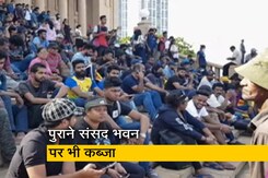 NDTV ग्राउंड रिपोर्ट: श्रीलंकाई प्रदर्शनकारियों को राष्ट्रपति के इस्तीफे का इंतजार NDTV ग्राउंड रिपोर्ट: श्रीलंकाई प्रदर्शनकारियों को राष्ट्रपति के इस्तीफे का इंतजार
