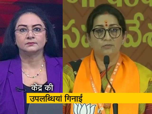 देस की बात: भाजपा राष्&zwj;ट्रीय कार्यकारिणी की बैठक में स्&zwj;मृति ईरानी ने गिनाई केंद्र की उपलब्धियां&nbsp;