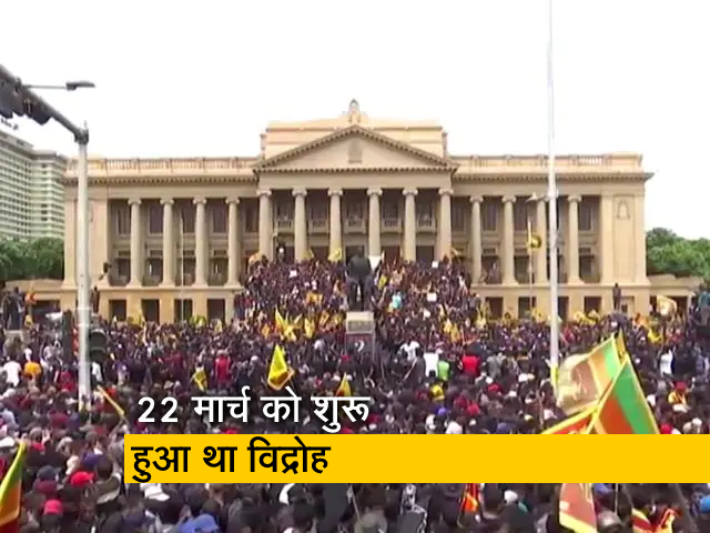 श्रीलंका में ऐसा क्या हुआ कि संकट के हालात पैदा हुए?