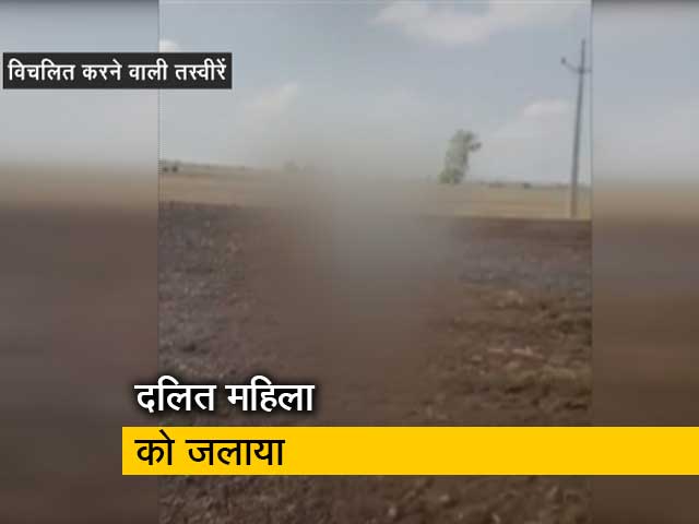 मध्यप्रदेश के गुना में जमीन विवाद में महिला को जलाया, वीडियो वायरल