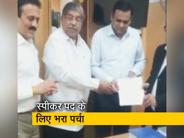 महाराष्‍ट्र: भाजपा नेता राहुल नार्वेकर ने स्‍पीकर पद के लिए दाखिल किया नामांकन 