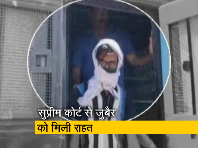 सुप्रीम कोर्ट ने मोहम्मद जुबैर की अंतरिम जमानत अवधि अगले आदेश तक बढ़ाई