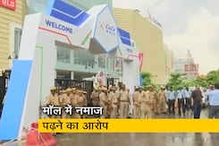 लखनऊ : लुलु मॉल में नमाज पढ़ने के आरोप में चार लोग गिरफ्तार लखनऊ : लुलु मॉल में नमाज पढ़ने के आरोप में चार लोग गिरफ्तार