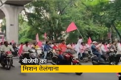 हैदराबाद में 18 साल बाद बीजेपी की बड़ी बैठक, टीआरएस निकाल रही है बाइक रैली हैदराबाद में 18 साल बाद बीजेपी की बड़ी बैठक, टीआरएस निकाल रही है बाइक रैली
