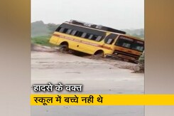 उत्तराखंड : पानी के तेज बहाव में स्कूल बस बही उत्तराखंड : पानी के तेज बहाव में स्कूल बस बही