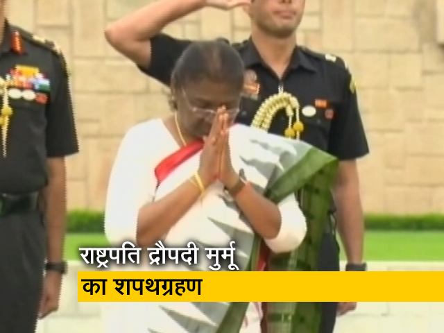 राष्ट्रपति द्रौपदी मुर्मू का शपथ ग्रहण समारोह आज, 21 तोपों की दी जाएगी सलामी