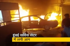 विजयवाड़ा में हुंडई कार के सर्विस सेंटर में लगी आग विजयवाड़ा में हुंडई कार के सर्विस सेंटर में लगी आग