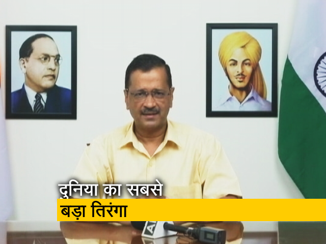 "दिल्ली में हजारों बच्चें 4 अगस्त को बनाएंगे दुनिया का सबसे बड़ा तिरंगा": CM केजरीवाल