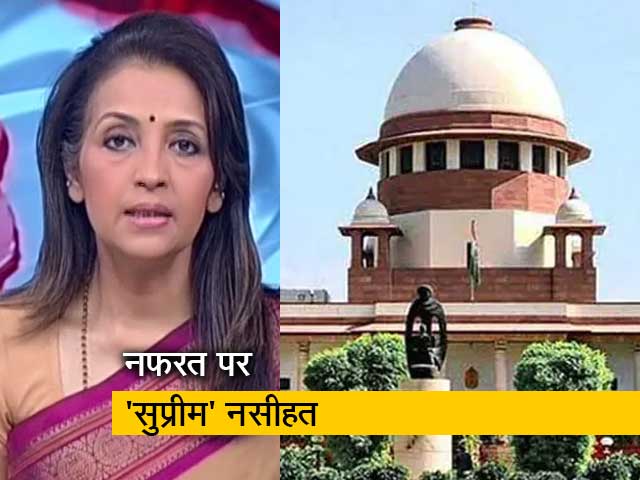 प्राइम टाइम: भड़काऊ बयानों और उससे समाज में फैलते जहर पर सुप्रीम कोर्ट की नसीहत 