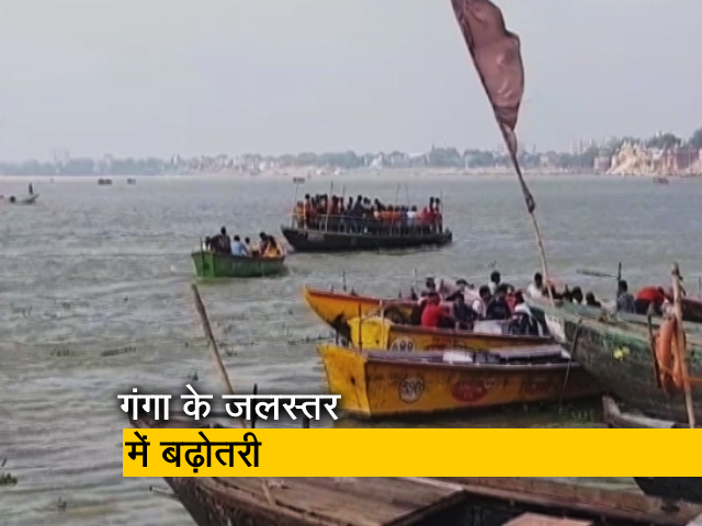 वाराणसी में बढ़ने लगा गंगा का जलस्तर, कई घाट डूबे