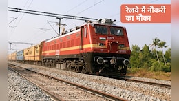 Railway Jobs: रेलवे में आने वाली है इतने हजार पदों पर बंपर वैकेंसी, यहां जानें-पूरी जानकारी
