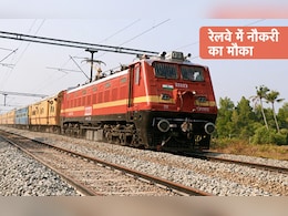 Railway Jobs: रेलवे में आने वाली है इतने हजार पदों पर बंपर वैकेंसी, यहां जानें-पूरी जानकारी Railway Jobs: रेलवे में आने वाली है इतने हजार पदों पर बंपर वैकेंसी, यहां जानें-पूरी जानकारी