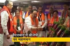 हैदराबाद में बीजेपी की राष्ट्रीय कार्यकारिणी की बैठक आज, पार्टी के विस्तार पर होगी चर्चा हैदराबाद में बीजेपी की राष्ट्रीय कार्यकारिणी की बैठक आज, पार्टी के विस्तार पर होगी चर्चा