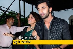 Paparazzi ने रणबीर को दी बधाई, मां नीतू कपूर का आया ये रिएक्शन Paparazzi ने रणबीर को दी बधाई, मां नीतू कपूर का आया ये रिएक्शन