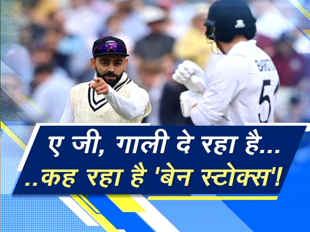 ए जी, गाली दे रहा है…