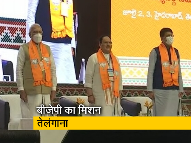 हैदराबाद में बीजेपी की राष्‍ट्रीय कार्यकारिणी की बैठक, दक्षिण भारत में विस्‍तार के लिए मंथन 