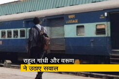 बुजुर्गों के रेल किराये में मिलने वाली छूट खत्म करने के फैसले पर सवाल, राहुल और वरुण ने कही ये बात बुजुर्गों के रेल किराये में मिलने वाली छूट खत्म करने के फैसले पर सवाल, राहुल और वरुण ने कही ये बात