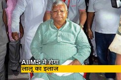 गुड मॉर्निंग इंडिया : आज दिल्ली के एम्स में इलाज के लिए भर्ती कराएं जाएंगे लालू यादव गुड मॉर्निंग इंडिया : आज दिल्ली के एम्स में इलाज के लिए भर्ती कराएं जाएंगे लालू यादव