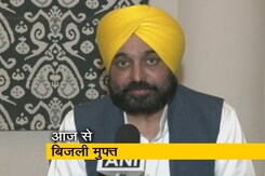 पंजाब में आज से 300 यूनिट बिजली मुफ्त, CM मान का बकाया बिलों को लेकर भी बड़ा ऐलान  पंजाब में आज से 300 यूनिट बिजली मुफ्त, CM मान का बकाया बिलों को लेकर भी बड़ा ऐलान