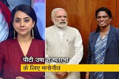 बड़ी खबर: पीटी ऊषा और इलैया राजा समेत चार राज्यसभा के लिए मनोनीत बड़ी खबर: पीटी ऊषा और इलैया राजा समेत चार राज्यसभा के लिए मनोनीत