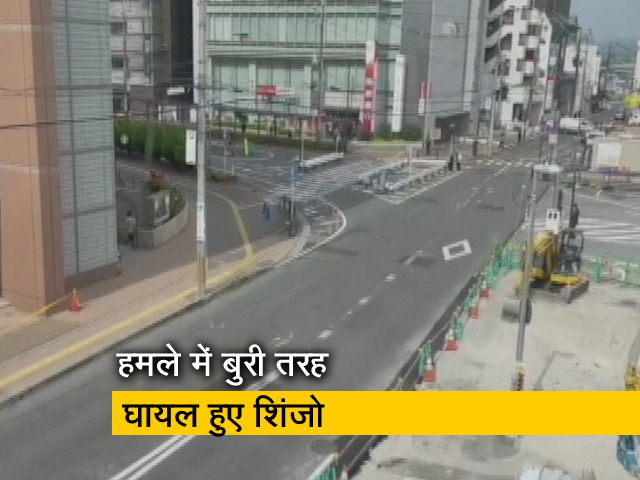 Exclusive Report: जापान के पूर्व PM शिंजो आबे पर फायरिंग, हमले की जगह से देखें सीधी रिपोर्ट