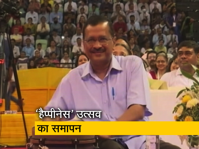 ‘हैप्पीनेस’ पाठ्यक्रम ने छात्रों का तनाव कम किया: CM केजरीवाल