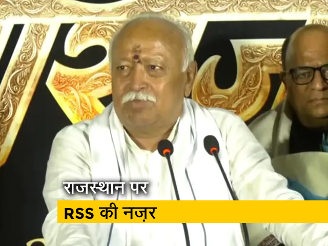 राजस्थान में राष्ट्रीय स्वंय सेवक संघ सक्रिय, प्रांत प्रचारकों की बुलाई 3 दिन की बैठक