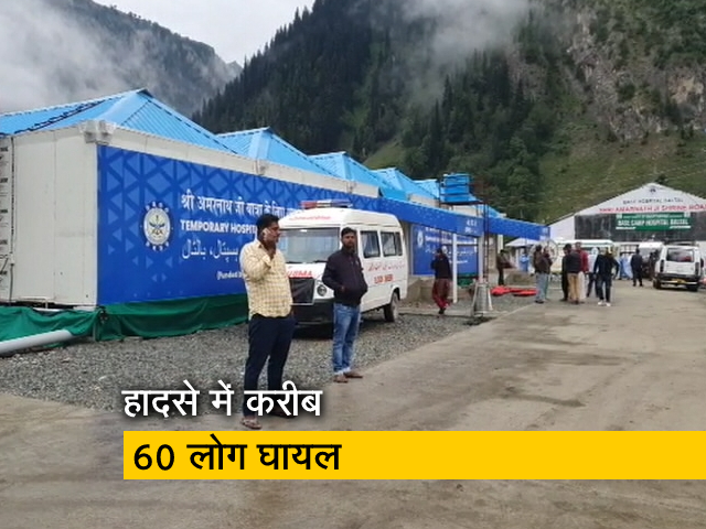 अमरनाथ हादसे में घायल लोगों को बेस कैंप बालटाल के हास्पिटल में लाए जाने की संभावना