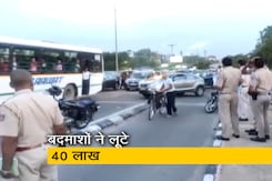 Delhi: लाजपत नगर फ्लाईओवर पर आंखों में मिर्च पाउडर फेंक बदमाशों ने लूटे 40 लाख Delhi: लाजपत नगर फ्लाईओवर पर आंखों में मिर्च पाउडर फेंक बदमाशों ने लूटे 40 लाख