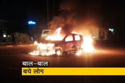 गुवाहाटी में चलती कार में अचानक से लग गई आग, देखें आगे फिर क्या हुआ: VIDEO गुवाहाटी में चलती कार में अचानक से लग गई आग, देखें आगे फिर क्या हुआ: VIDEO