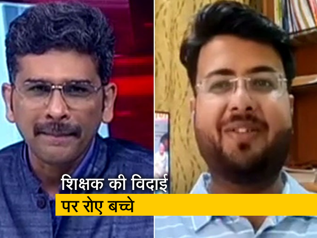 'बच्चे कहते हैं सर वीडियो कॉल करके दिखाइए न...' : टीचर के तबादले के बाद विदाई के दौरान रोए छात्र