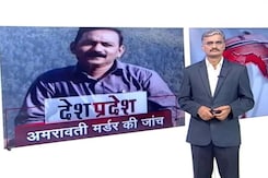 देश प्रदेश : अमरावती मर्डर केस में डॉक्टर का कितना रोल? देश प्रदेश : अमरावती मर्डर केस में डॉक्टर का कितना रोल?