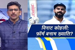 खबरों की खबर : खराब फॉर्म के बाद विराट कोहली को टीम से ड्राप करने की मांग खबरों की खबर : खराब फॉर्म के बाद विराट कोहली को टीम से ड्राप करने की मांग