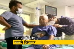 दिल्ली एम्स में भर्ती लालू यादव की सेहत में सुधार, CCU से वार्ड में हुए शिफ्ट दिल्ली एम्स में भर्ती लालू यादव की सेहत में सुधार, CCU से वार्ड में हुए शिफ्ट