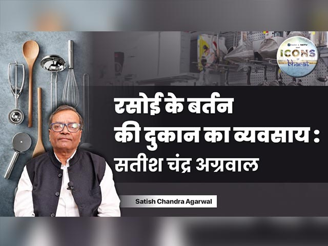 सुनिए, 140 साल पुरानी बर्तनों की दुकान चलाने की कहानी सतीश चंद्र अग्रवाल की ज़ुबानी