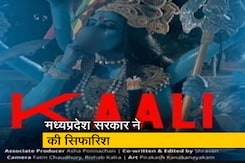 काली पोस्टर विवाद : फिल्ममेकर लीना मणिमेकलई के खिलाफ लुकआउट नोटिस की तैयारी काली पोस्टर विवाद : फिल्ममेकर लीना मणिमेकलई के खिलाफ लुकआउट नोटिस की तैयारी