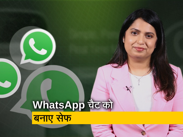 ऑन करें WhatsApp की ये सेटिंग, कोई नहीं दे पाएगा प्राइवेसी में दखल