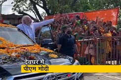 बाबा नगरी देवघर में PM नरेंद्र मोदी का रोड शो बाबा नगरी देवघर में PM नरेंद्र मोदी का रोड शो