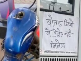 बोतल में नहीं दिया पेट्रोल तो टंकी खोलकर ले आया लड़का, VIDEO देख नहीं रुकेगी हंसी बोतल में नहीं दिया पेट्रोल तो टंकी खोलकर ले आया लड़का, VIDEO देख नहीं रुकेगी हंसी