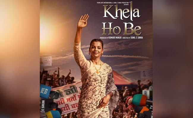 राजनीतिक ड्रामा 'खेला होबे' में दमदार अंदाज में नजर आएंगी मुग्धा गोडसे