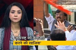 देस की बात : 'मेरे खिलाफ बनाए जा रहे झूठे दस्तावेज, मैं झुकूंगा नहीं' - संजय राउत देस की बात : 'मेरे खिलाफ बनाए जा रहे झूठे दस्तावेज, मैं झुकूंगा नहीं' - संजय राउत