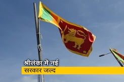 Sri Lanka Crisis: आर्थिक संकट के बीच जनता को जल्द मिलेगा नया राष्ट्रपति और PM Sri Lanka Crisis: आर्थिक संकट के बीच जनता को जल्द मिलेगा नया राष्ट्रपति और PM