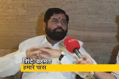 CM एकनाथ शिंदे बोले- 'बहुमत हमारे पास, दूध का दूध पानी का पानी हो चुका' CM एकनाथ शिंदे बोले- 'बहुमत हमारे पास, दूध का दूध पानी का पानी हो चुका'